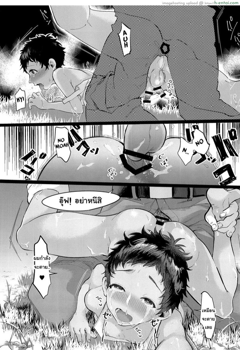 ขอช็อคโกแลตหน่อยได้มั้ยฮะ - แผ่น 17