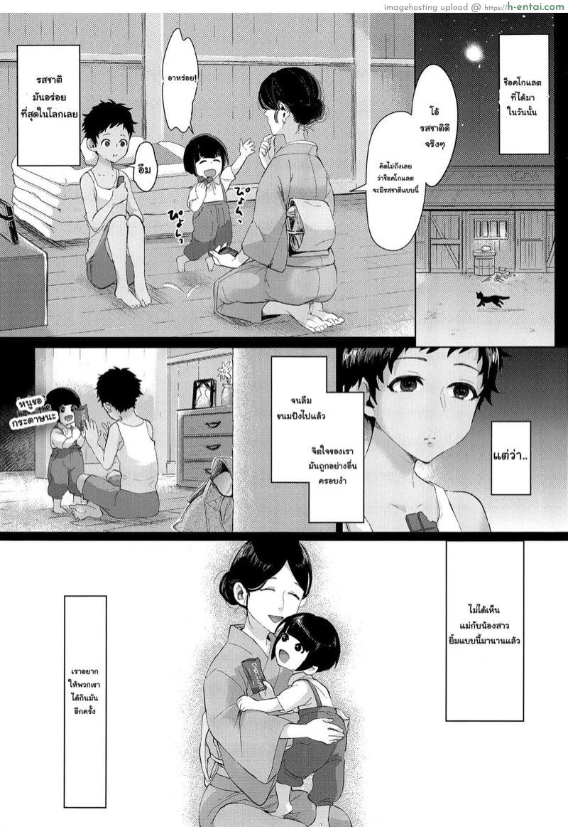 ขอช็อคโกแลตหน่อยได้มั้ยฮะ - แผ่น 21