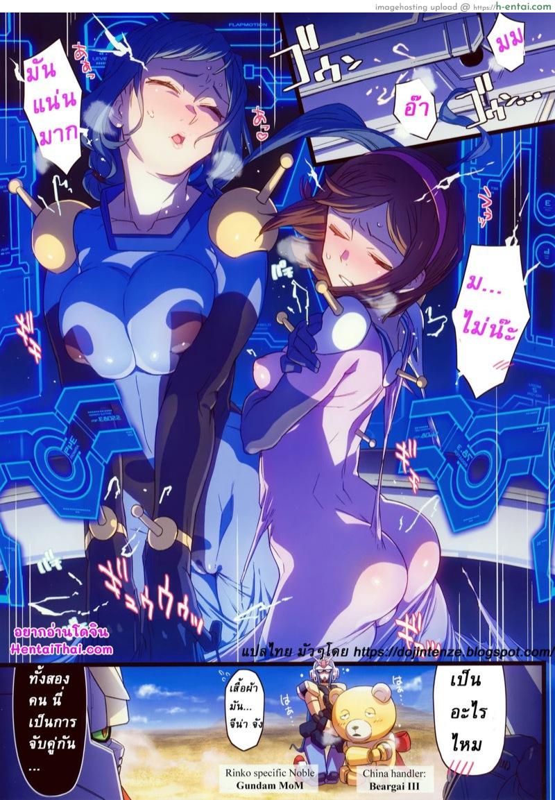 หุ่นรบสุดเสียว - แผ่น 2