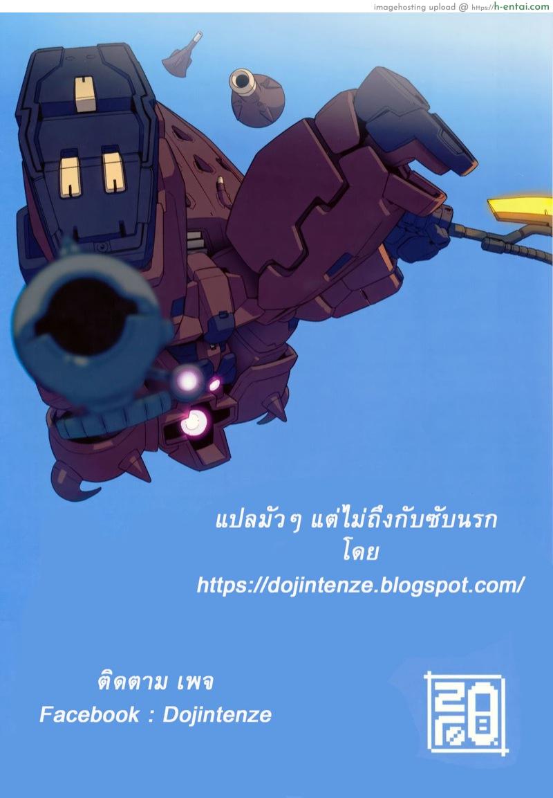 หุ่นรบสุดเสียว - แผ่น 14