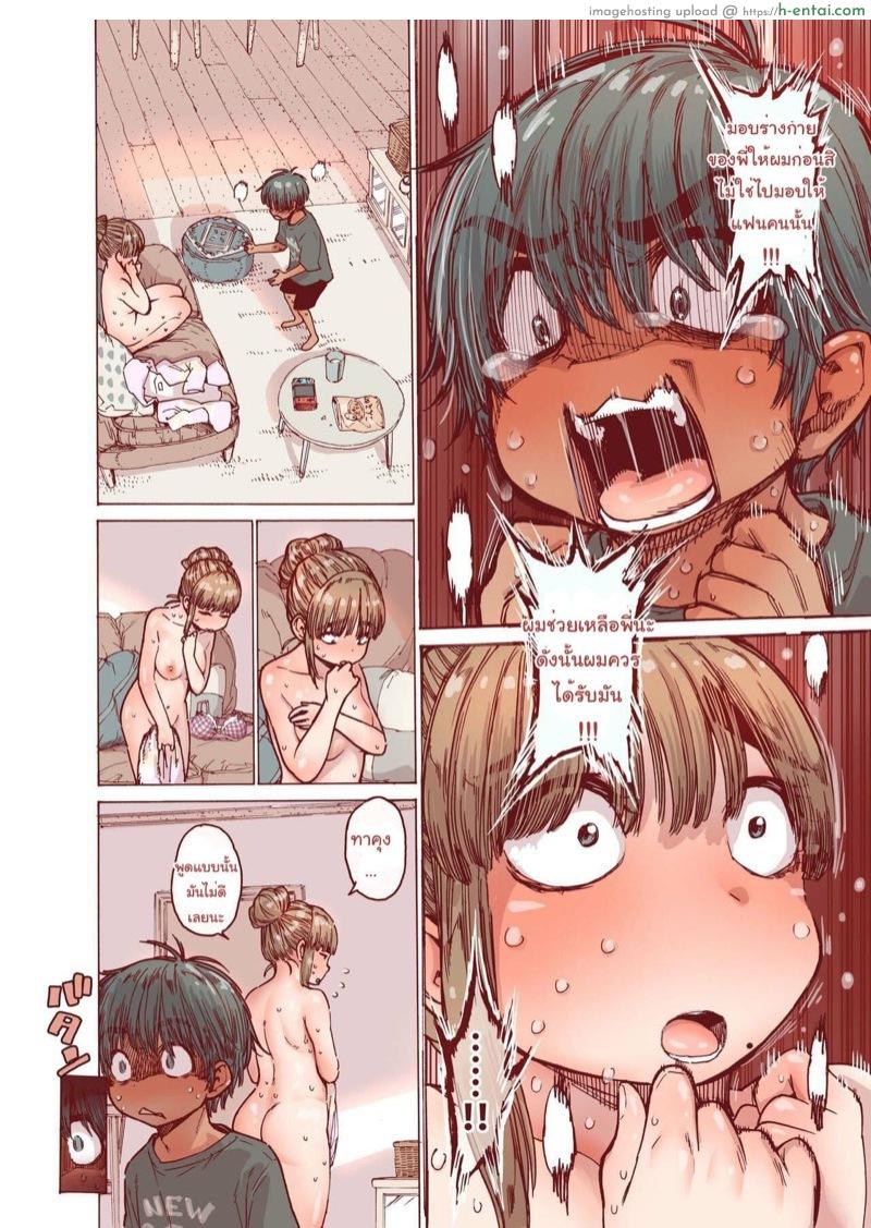 ถอนขนให้พี่สาวในหน้าร้อน - แผ่น 16