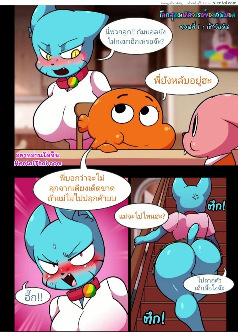 โลกสุดมหัศจรรย์ของกัมบอล - เช้าวันจันทร์ - แผ่น 1