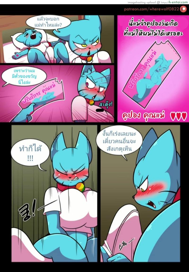 โลกสุดมหัศจรรย์ของกัมบอล - เช้าวันจันทร์ - แผ่น 4