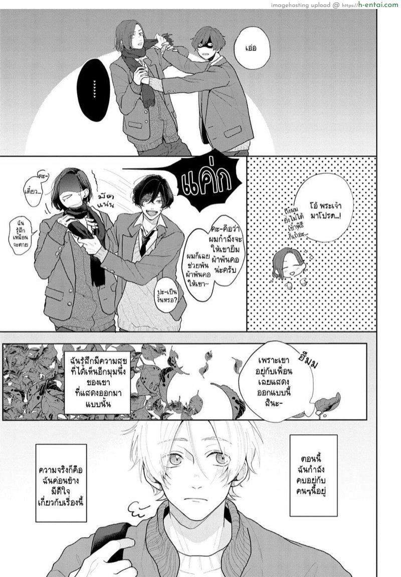 ชอบเสียงของนายที่สุดเลย 3 - แผ่น 5