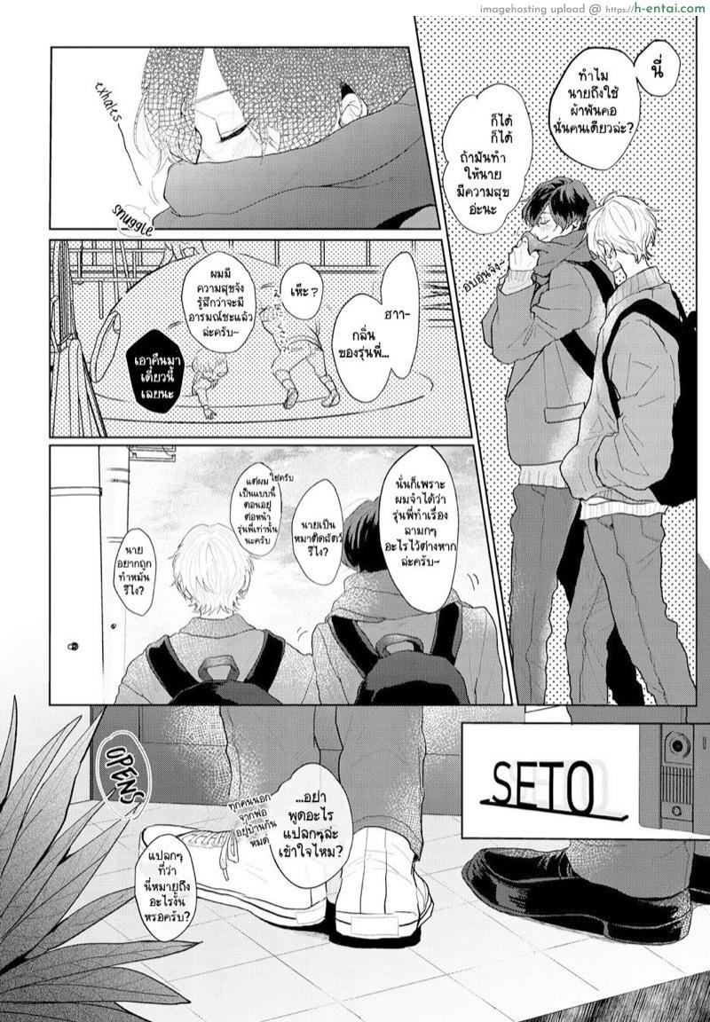 ชอบเสียงของนายที่สุดเลย 3 - แผ่น 6