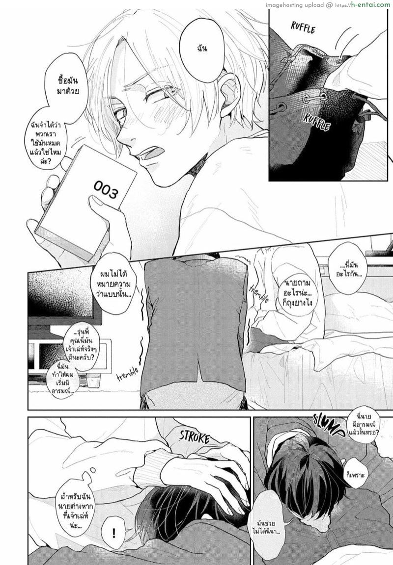 ชอบเสียงของนายที่สุดเลย 3 - แผ่น 10