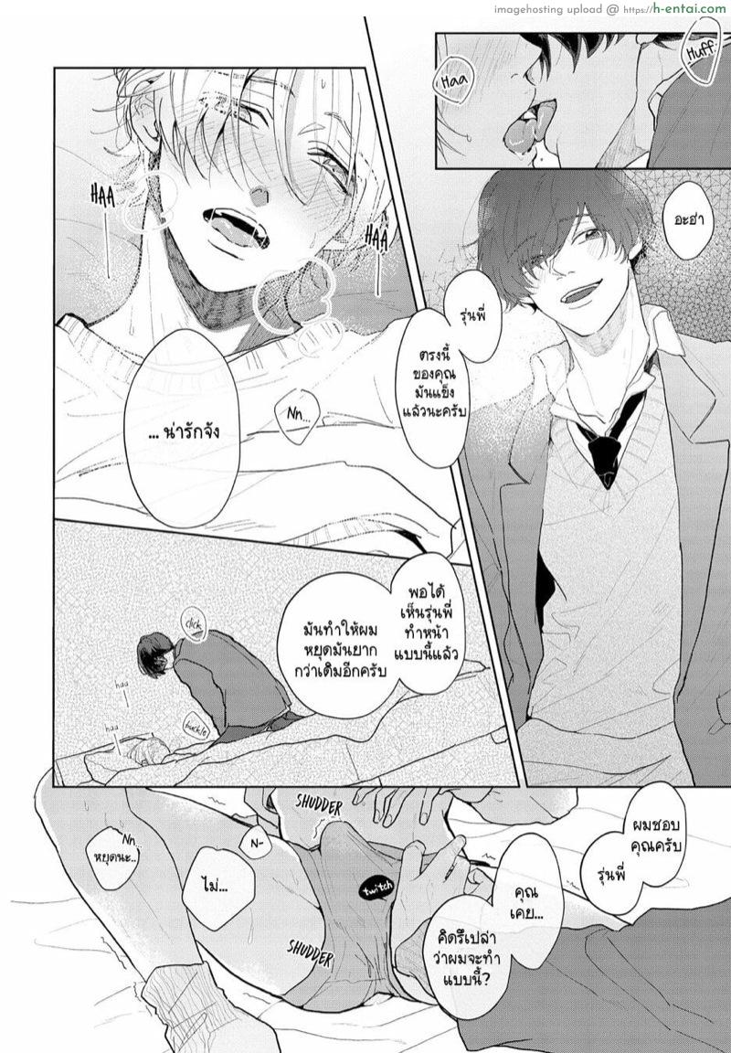 ชอบเสียงของนายที่สุดเลย 3 - แผ่น 14