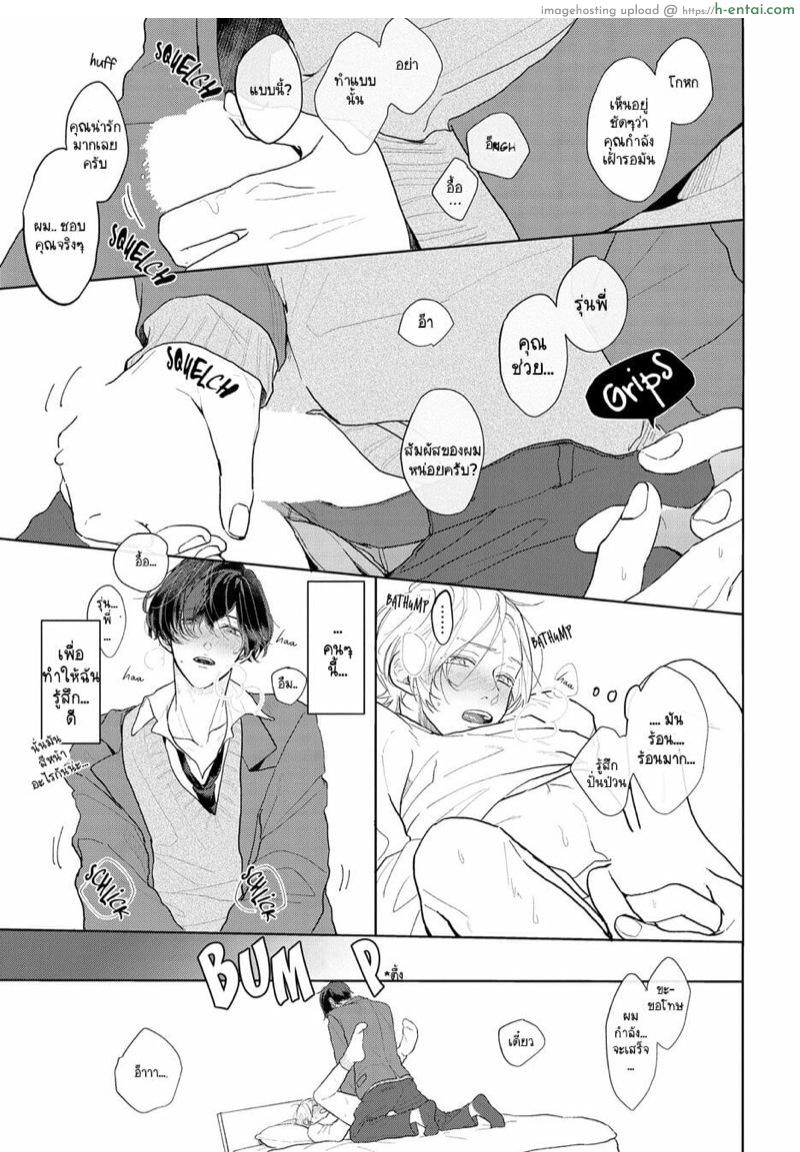 ชอบเสียงของนายที่สุดเลย 3 - แผ่น 15