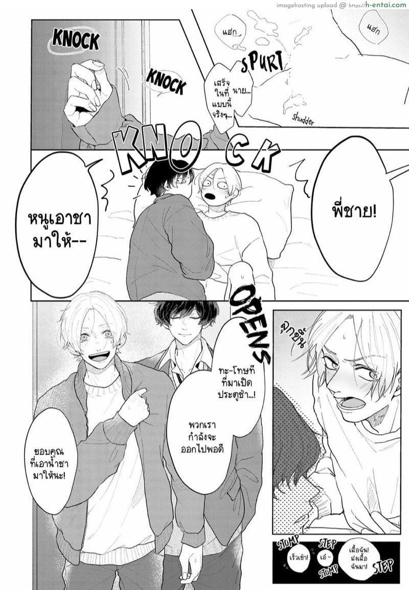 ชอบเสียงของนายที่สุดเลย 3 - แผ่น 16