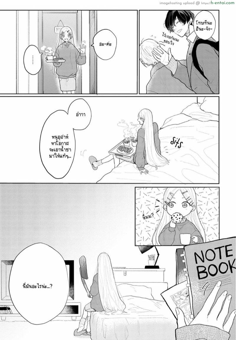 ชอบเสียงของนายที่สุดเลย 3 - แผ่น 17