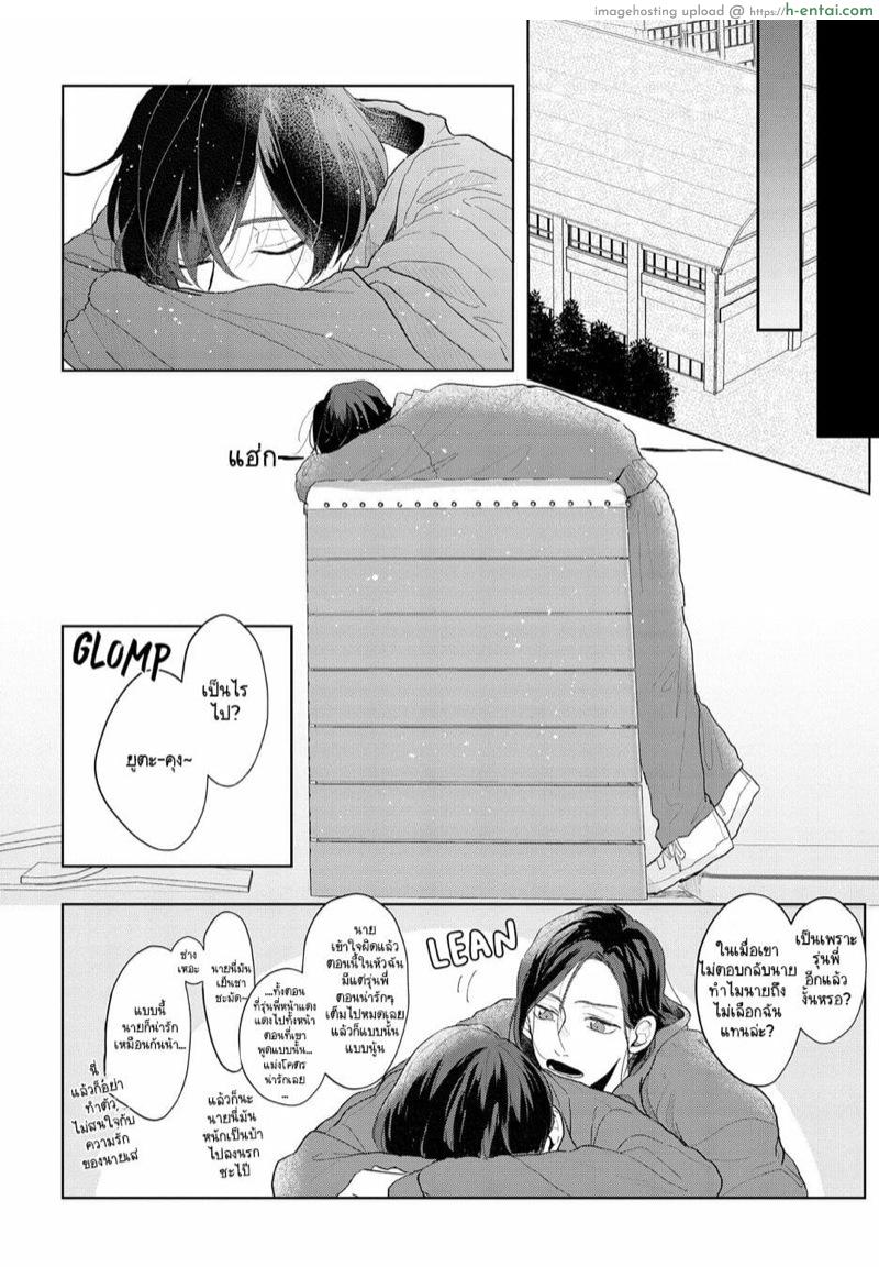 ชอบเสียงของนายที่สุดเลย 3 - แผ่น 18