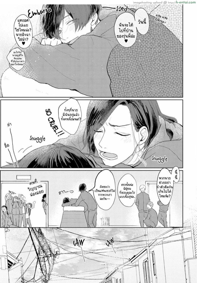 ชอบเสียงของนายที่สุดเลย 3 - แผ่น 19