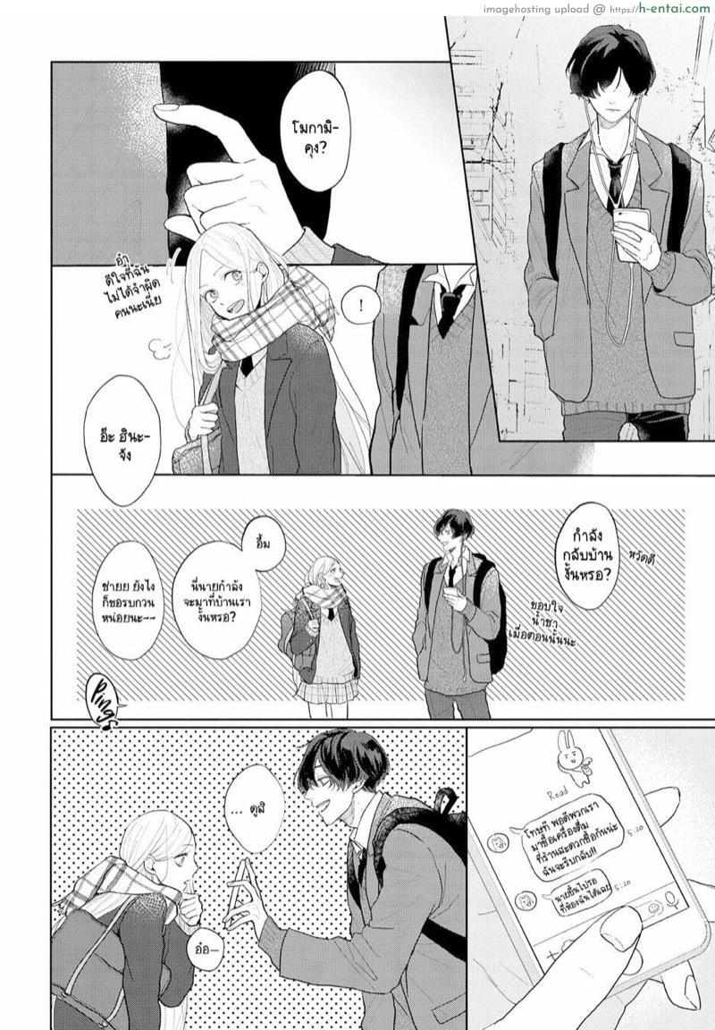 ชอบเสียงของนายที่สุดเลย 3 - แผ่น 20