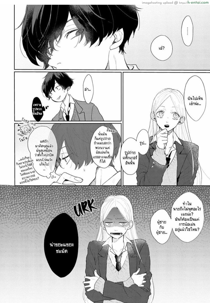 ชอบเสียงของนายที่สุดเลย 3 - แผ่น 22