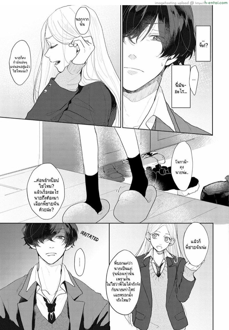 ชอบเสียงของนายที่สุดเลย 3 - แผ่น 23