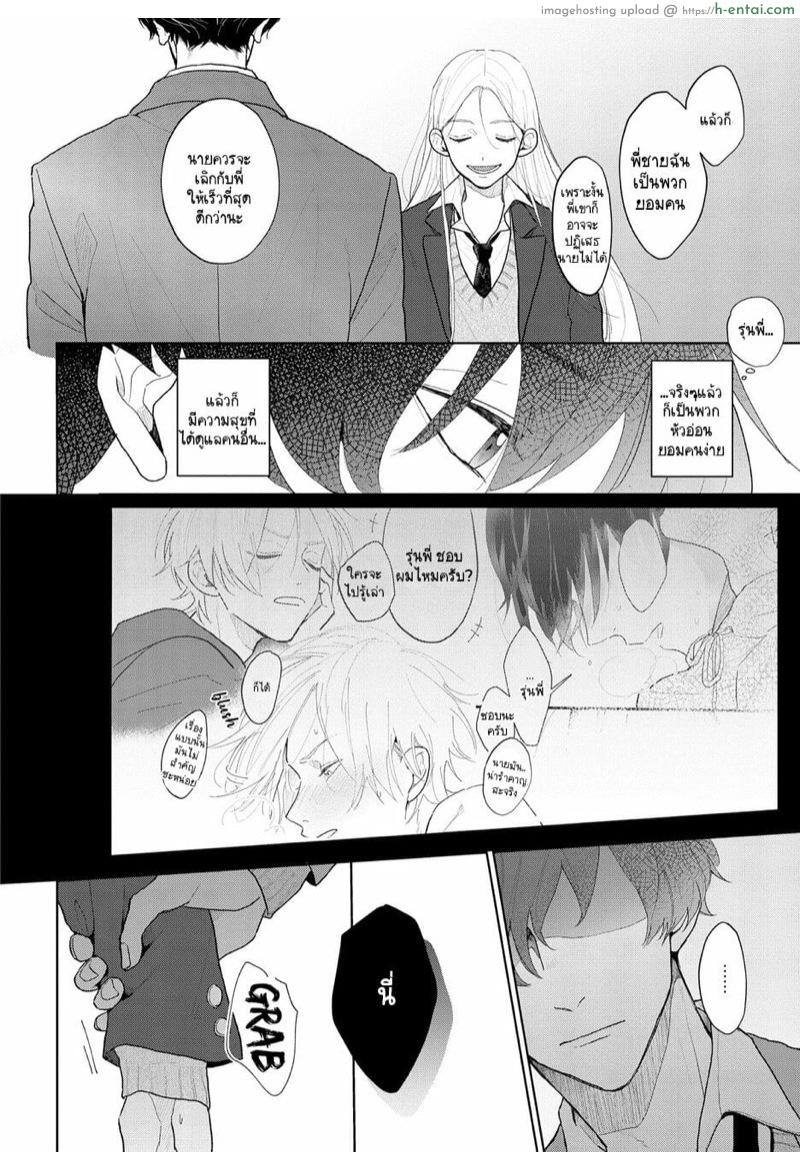 ชอบเสียงของนายที่สุดเลย 3 - แผ่น 24