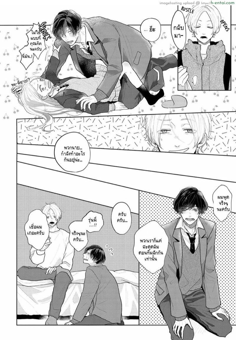 ชอบเสียงของนายที่สุดเลย 3 - แผ่น 26