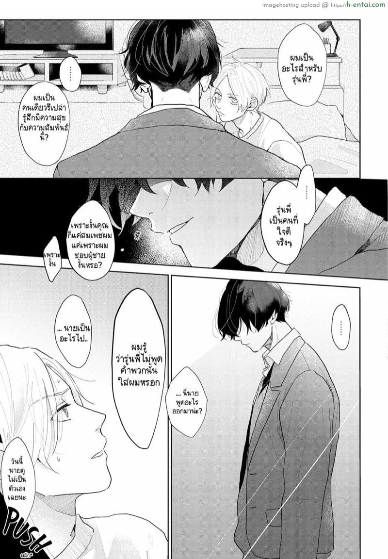 ชอบเสียงของนายที่สุดเลย 3 - แผ่น 29