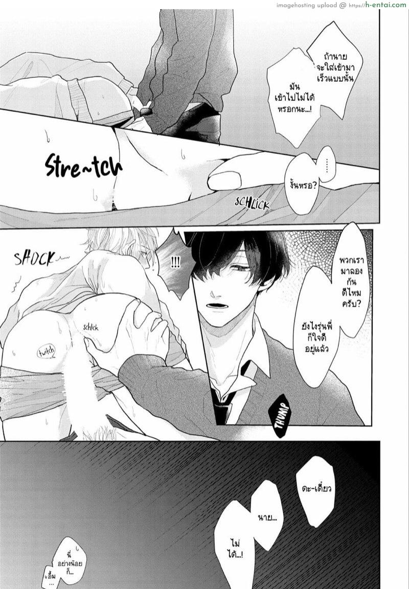 ชอบเสียงของนายที่สุดเลย 3 - แผ่น 31