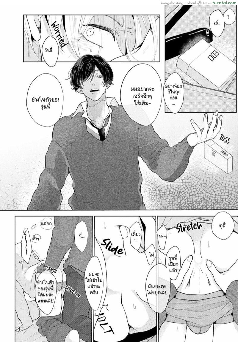 ชอบเสียงของนายที่สุดเลย 3 - แผ่น 32