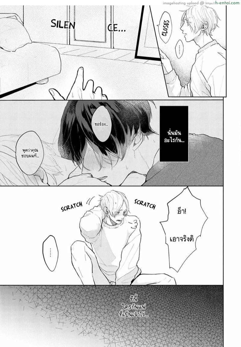 ชอบเสียงของนายที่สุดเลย 3 - แผ่น 37