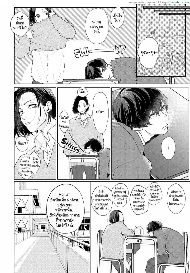 ชอบเสียงของนายที่สุดเลย 3 - แผ่น 38