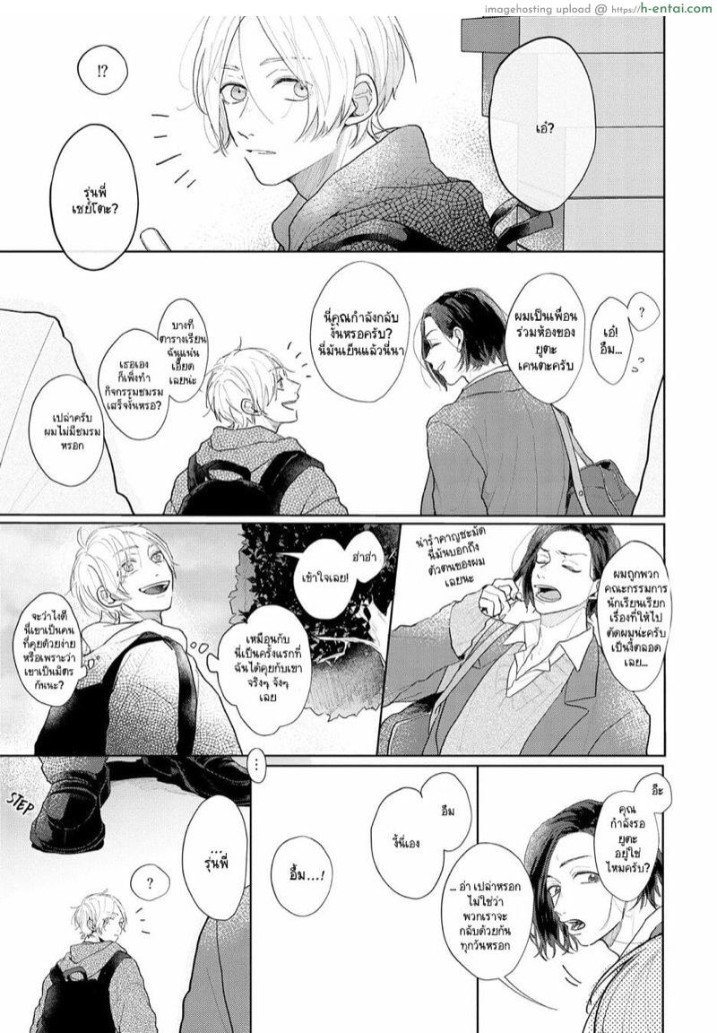 ชอบเสียงของนายที่สุดเลย 3 - แผ่น 41