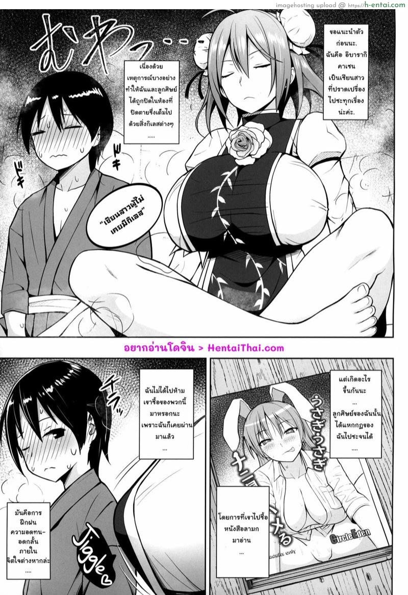 ฝึกวิชาลับ 2 ต่อ 2 - แผ่น 2