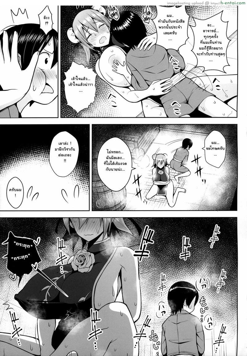 ฝึกวิชาลับ 2 ต่อ 2 - แผ่น 6