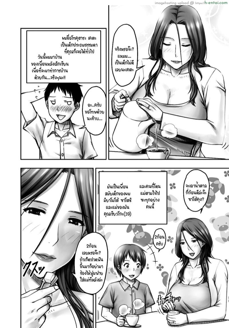 แม่เพื่อน รีดจนแห้ง - แผ่น 3