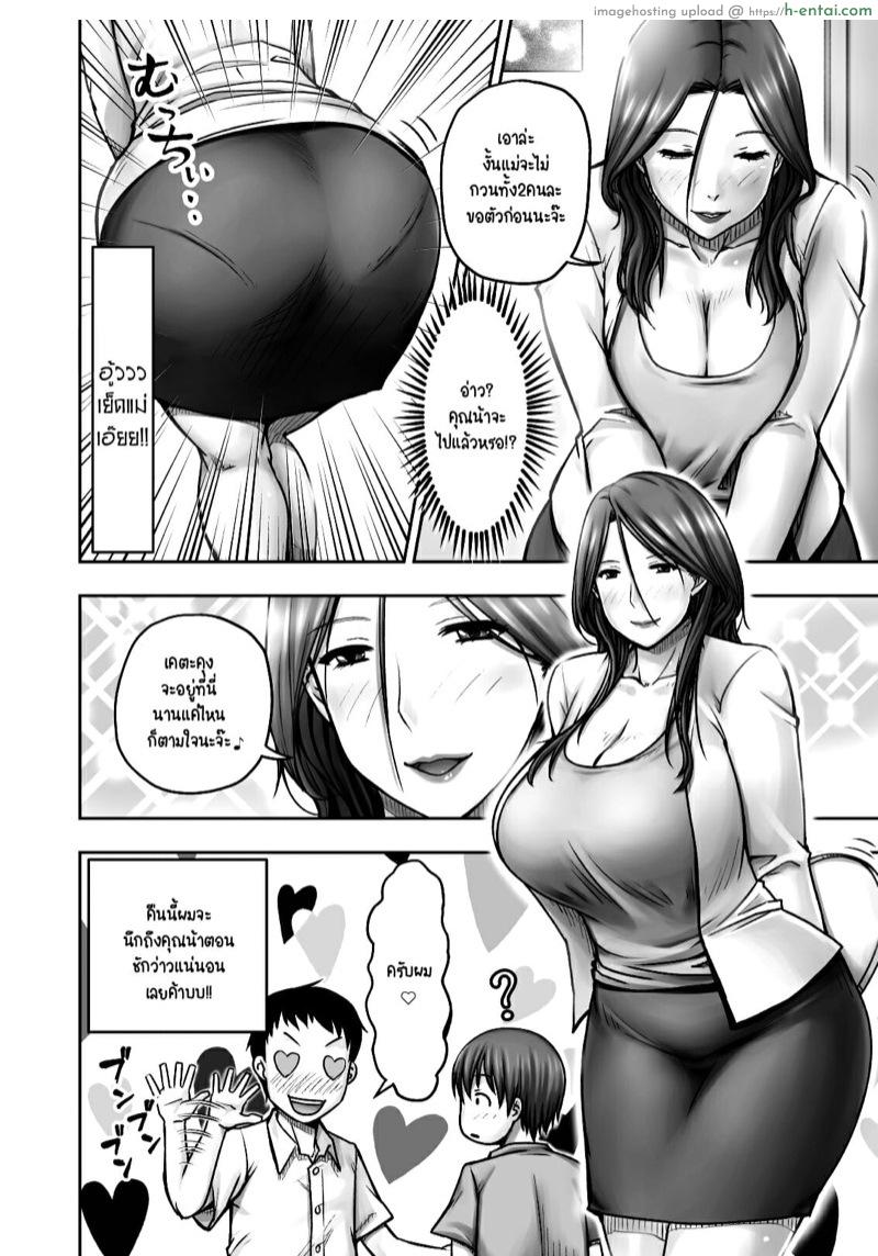 แม่เพื่อน รีดจนแห้ง - แผ่น 5