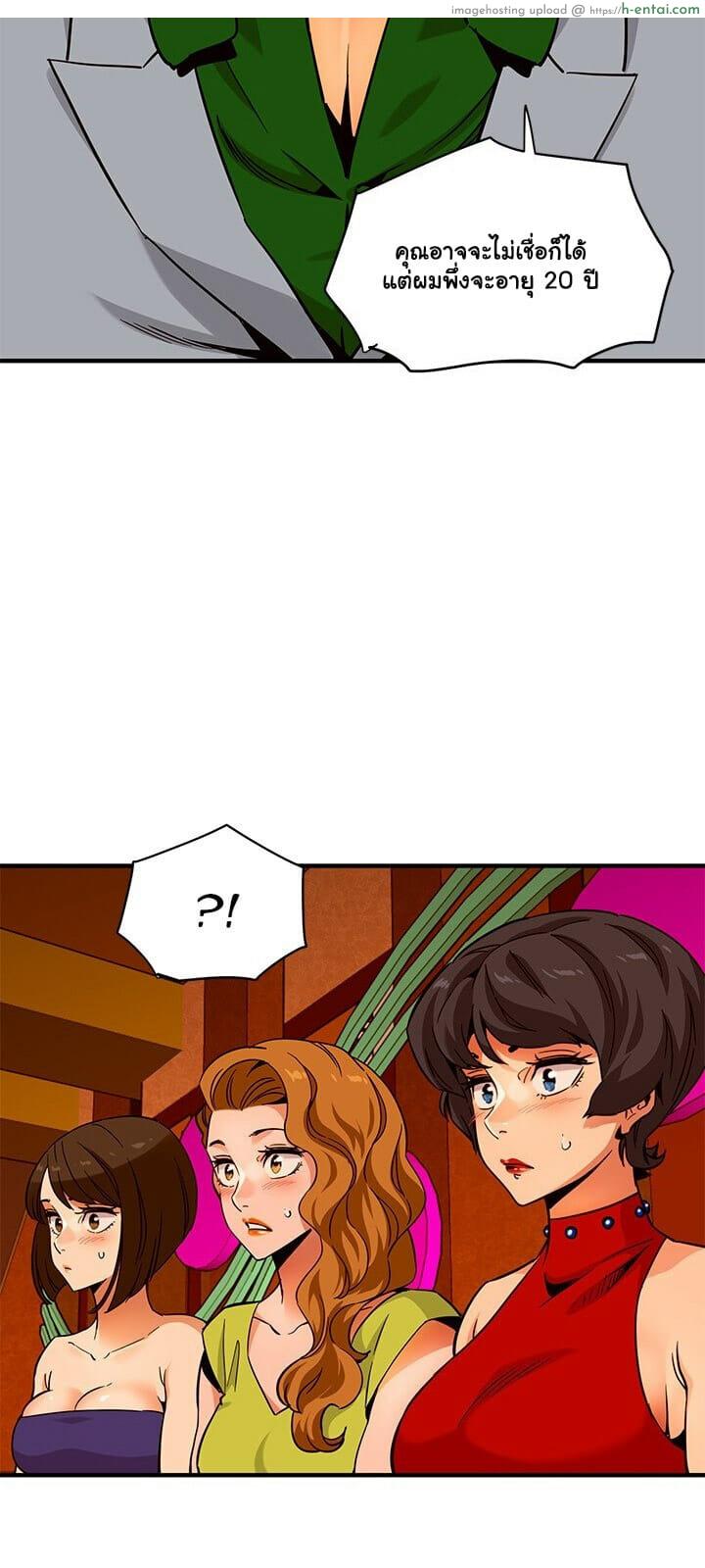 บอดี้การ์ดยักษ์ใหญ่ 18 - แผ่น 4