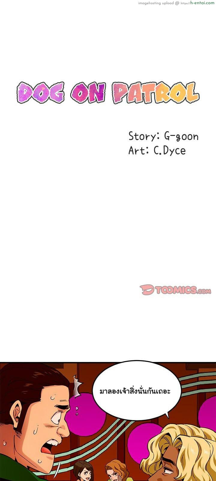 บอดี้การ์ดยักษ์ใหญ่ 18 - แผ่น 8