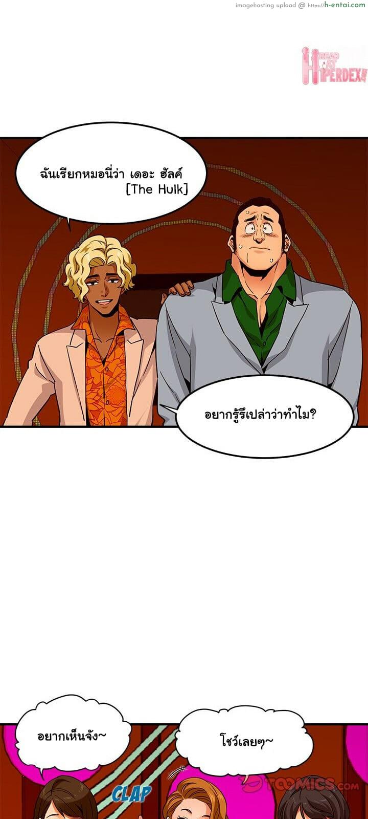 บอดี้การ์ดยักษ์ใหญ่ 18 - แผ่น 10