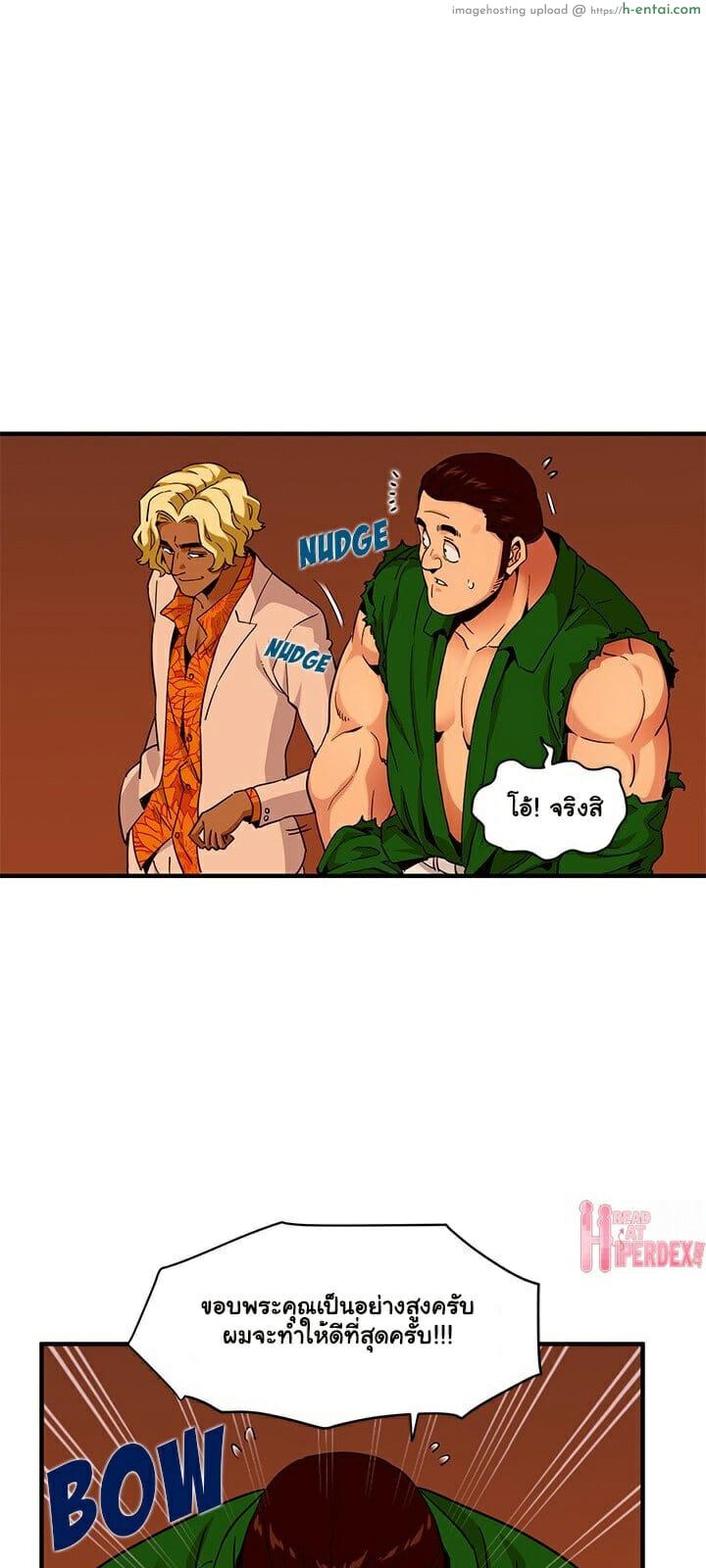 บอดี้การ์ดยักษ์ใหญ่ 18 - แผ่น 28