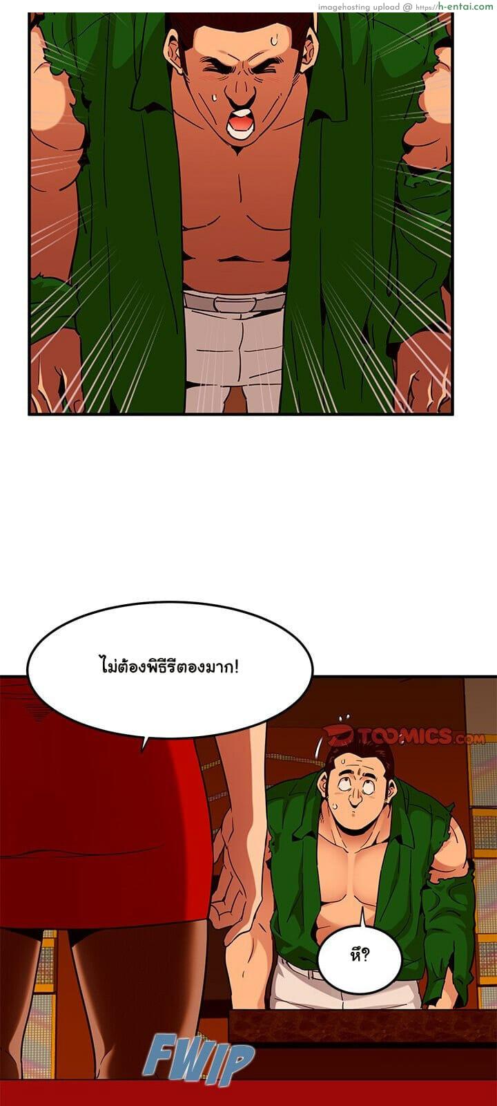 บอดี้การ์ดยักษ์ใหญ่ 18 - แผ่น 29