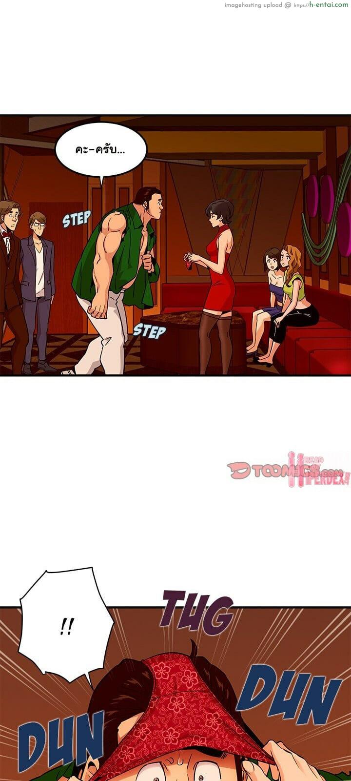 บอดี้การ์ดยักษ์ใหญ่ 18 - แผ่น 33