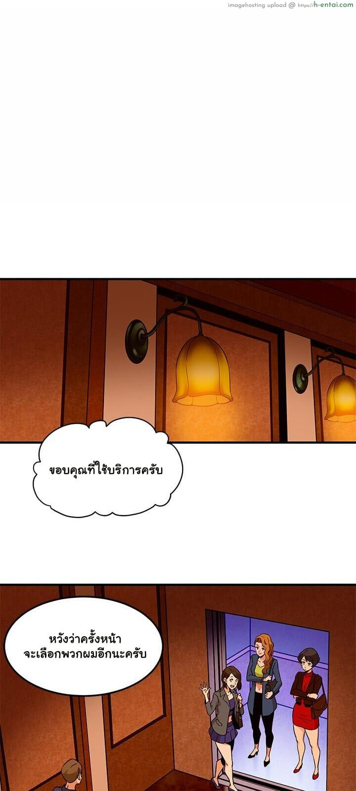 บอดี้การ์ดยักษ์ใหญ่ 18 - แผ่น 51