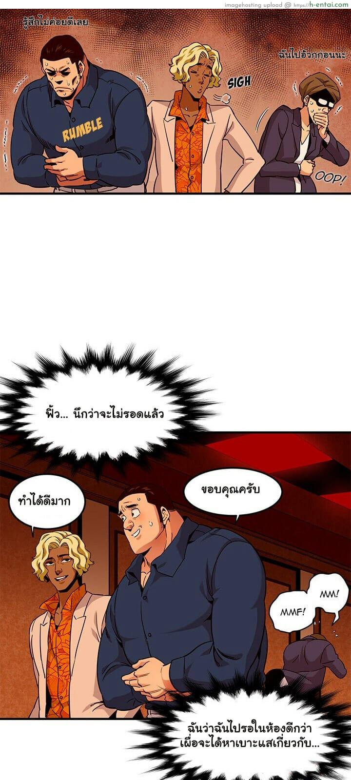 บอดี้การ์ดยักษ์ใหญ่ 18 - แผ่น 53