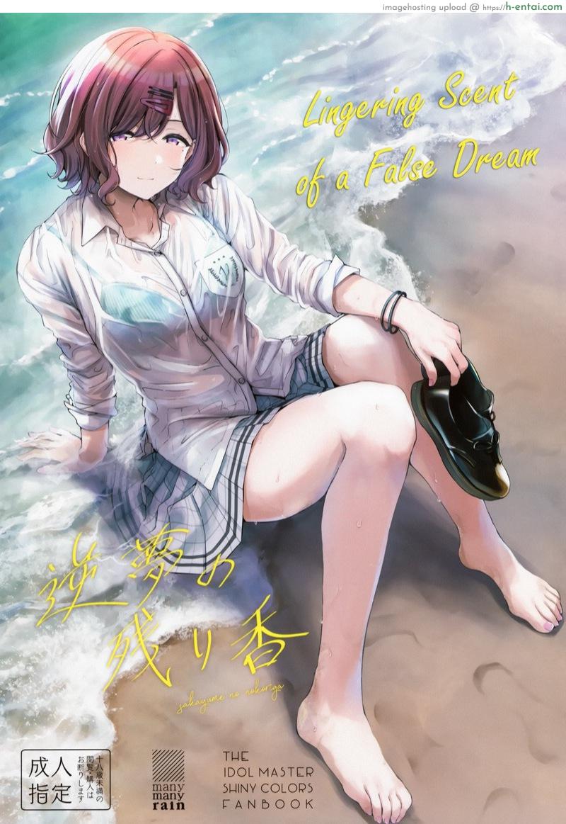 โดจิน ฉันคิดว่าฝัน แต่ทำก้นจริง (C99) [manymanyrain (Amagasa Ikuta)] Sakayume no Nokoriga (THE [email protected] Shiny Colors) แปลไทย 1