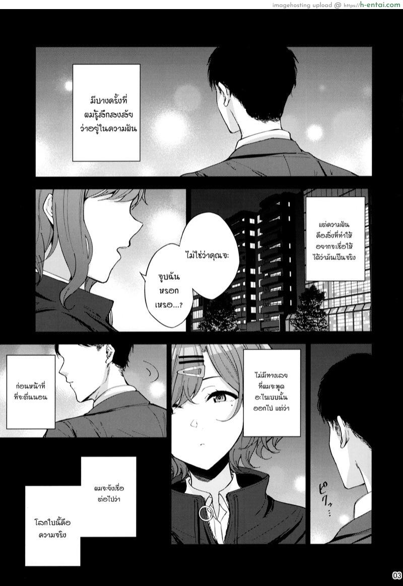 ฉันคิดว่าฝัน แต่ทำก้นจริง - แผ่น 2