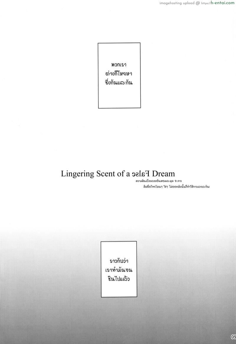 ฉันคิดว่าฝัน แต่ทำก้นจริง - แผ่น 4