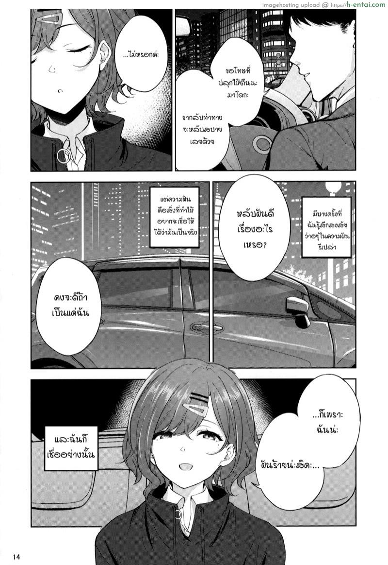 ฉันคิดว่าฝัน แต่ทำก้นจริง - แผ่น 13