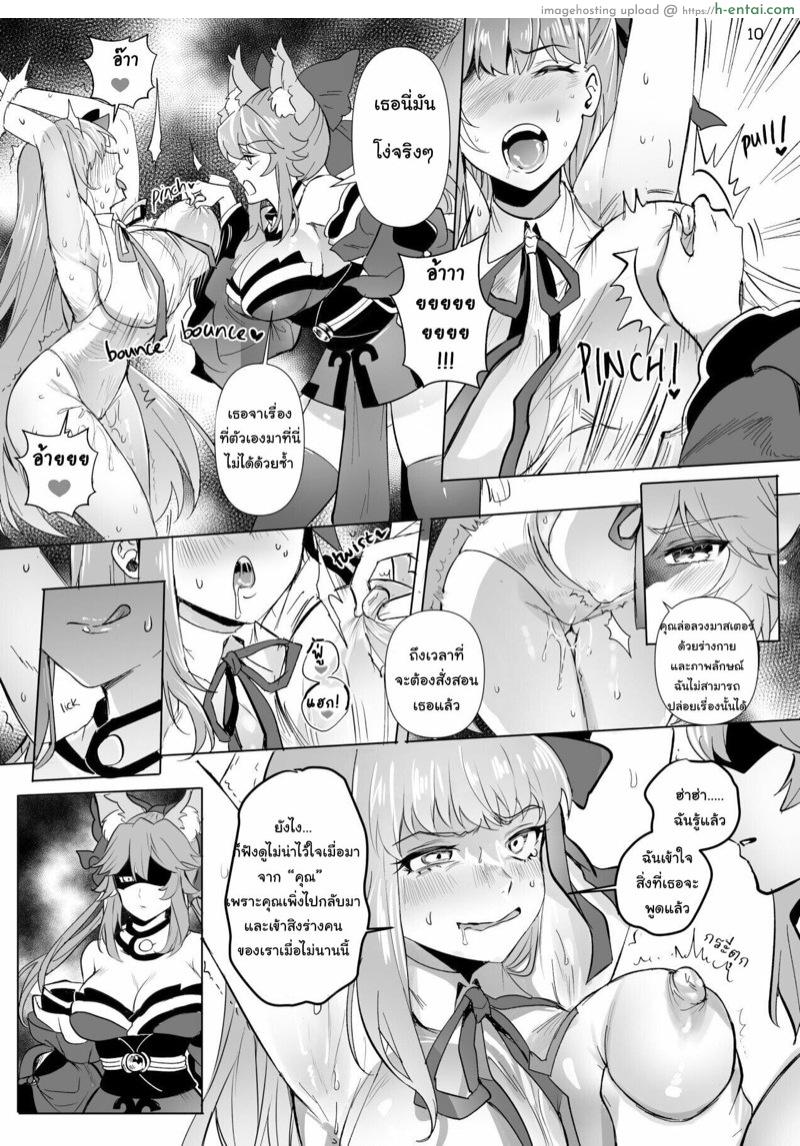 ของดีแบบนี้ใครจะทนไหว - แผ่น 10