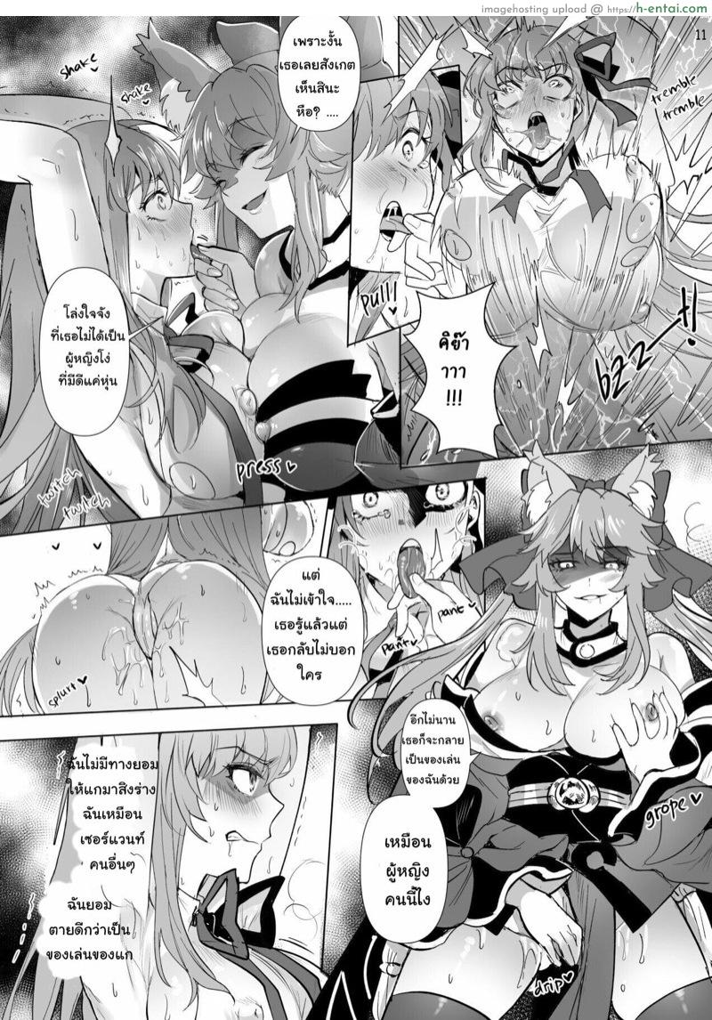 ของดีแบบนี้ใครจะทนไหว - แผ่น 11