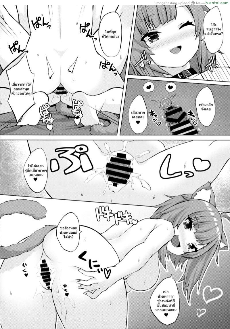 มีเพื่อนคลายเหงามันดีกว่าใช่มั้ยหละ? - แผ่น 17