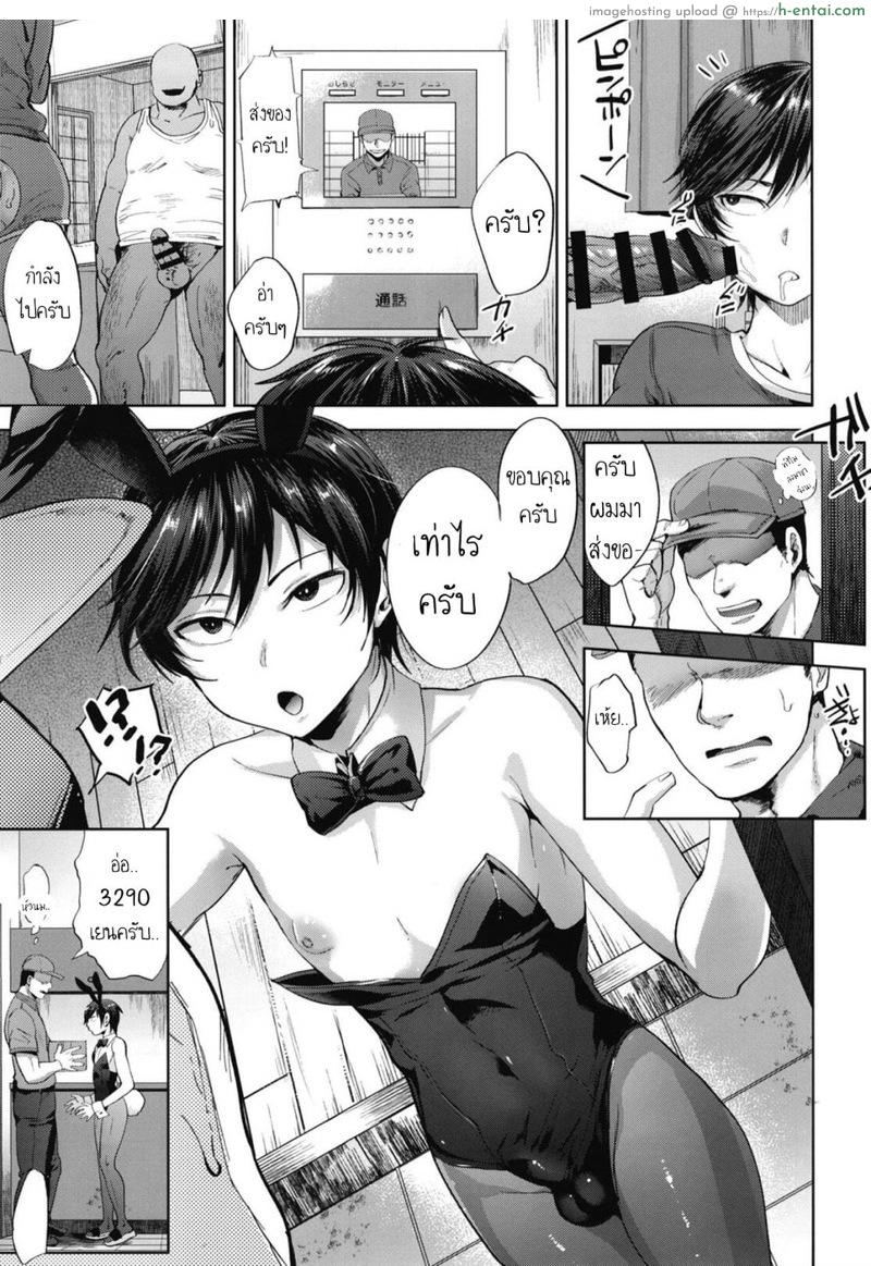 หนุ่มหน้าสวย กับลุงอ้วนสะกดจิต 3 - แผ่น 11