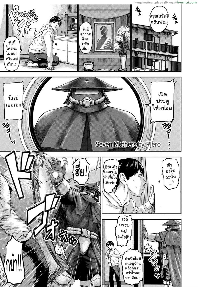 โดจิน ศึกประชัน 7 เเม่ 6 [PIero] Shichinin no Mama | Seven Mothers Ch.6 แปลไทย 1