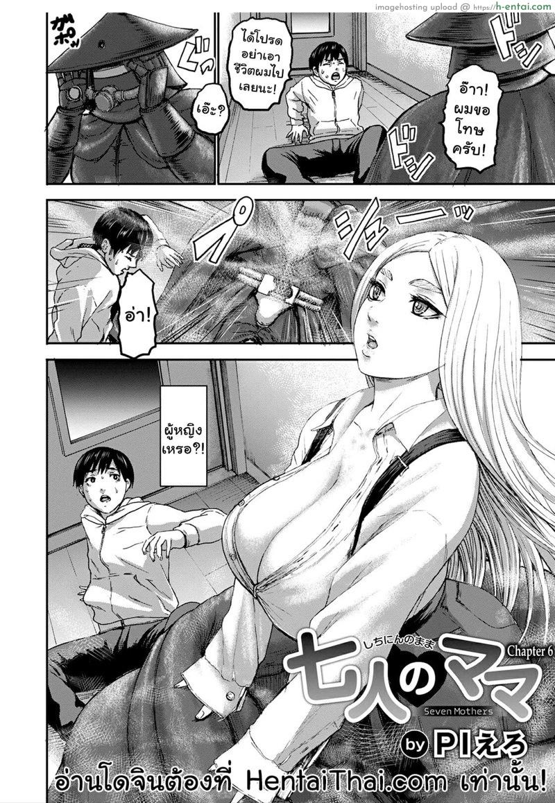 ศึกประชัน 7 เเม่ 6 - แผ่น 3