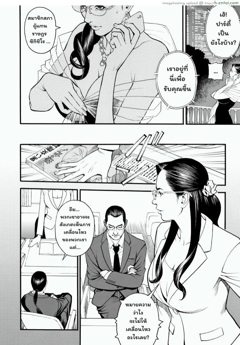 เส้นทางการเมืองของศาสตราจารย์สาว 8 - สวิงกิ้งบนลีมูซีน - แผ่น 6